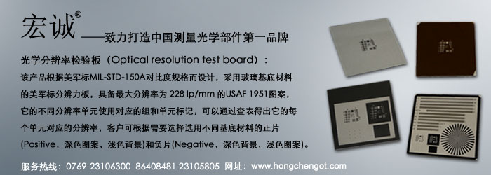 ؓƬWֱʙzOptical resolution test board